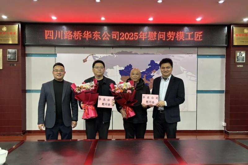币游公司开展2025年春节送温暖慰问活动